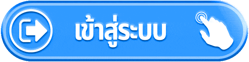 สมัครสมาชิก KODPUNG88 ง่ายไม่ถึง 1 นาที รับโบนัสแรกเข้า